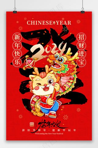 创新元旦海报设计