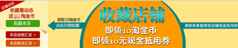 收藏区添加大量优惠券信息psd模版下载