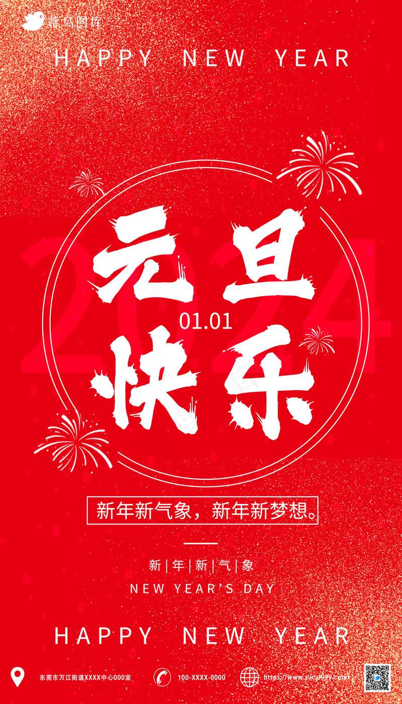 红色简约   元旦快乐海报psd模版下载