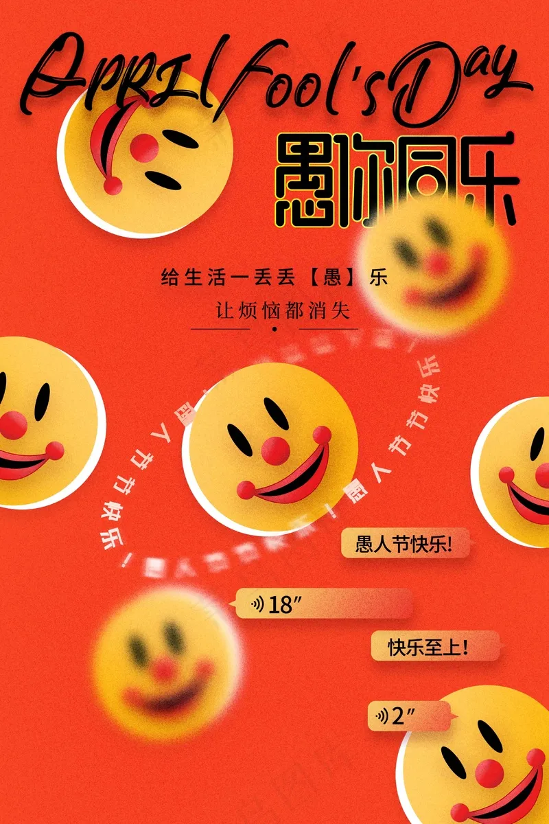 愚人节促销海报psd模版下载
