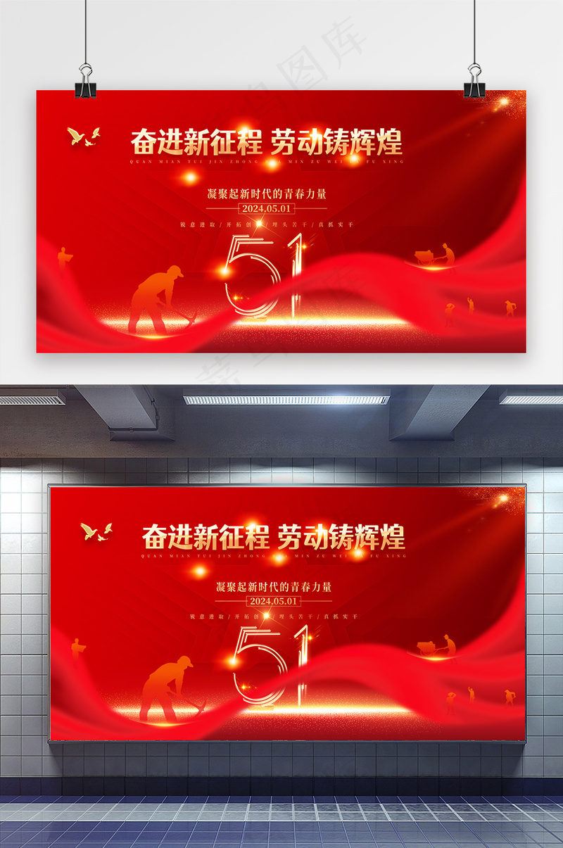 红色大气党建五一劳动节活动展板