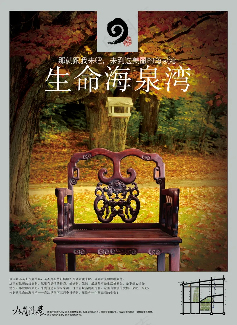中国风元素海报_0036psd模版下载