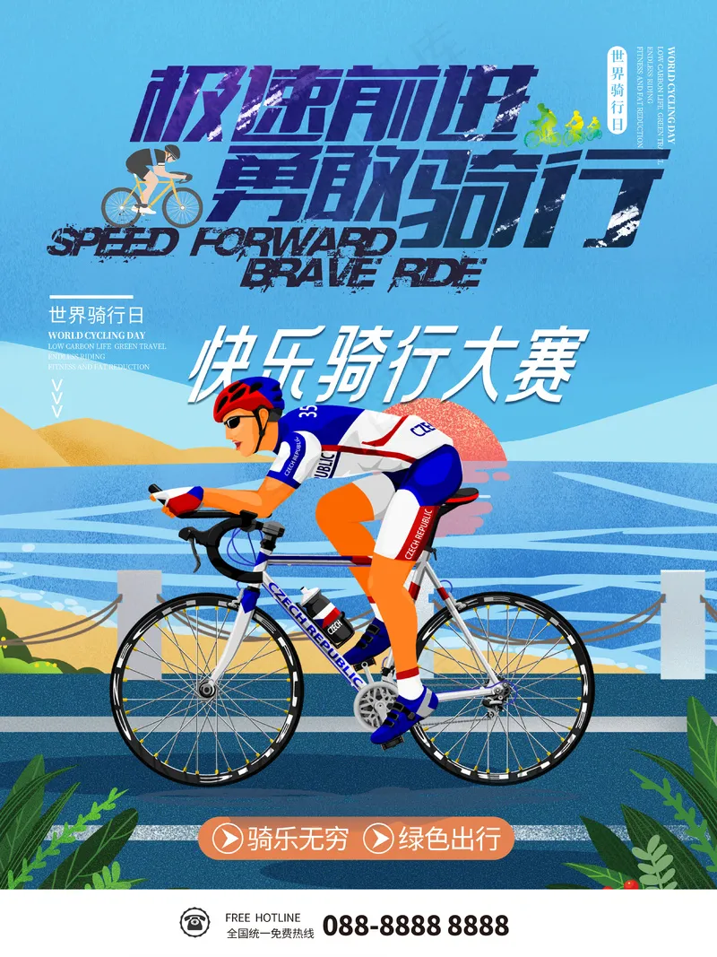 快乐骑行大赛世界骑行日海报psd模版下载