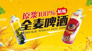 黄色吃创意龙山泉啤酒活动海报