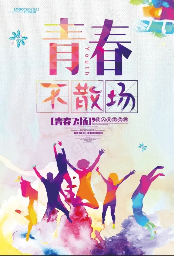 毕业季 (25)psd模版下载
