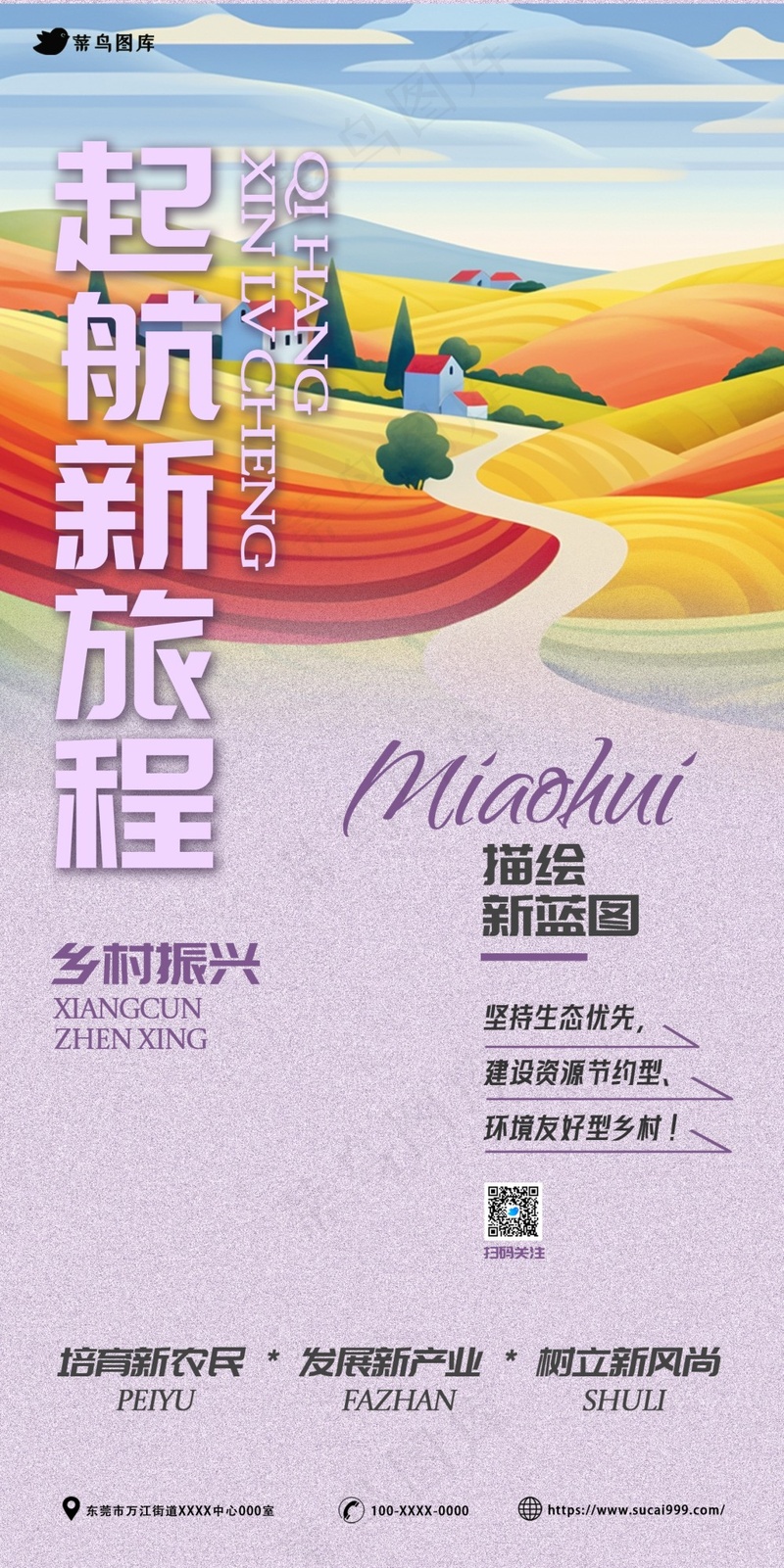 乡村振兴树立新风尚起航新旅程psd模版下载