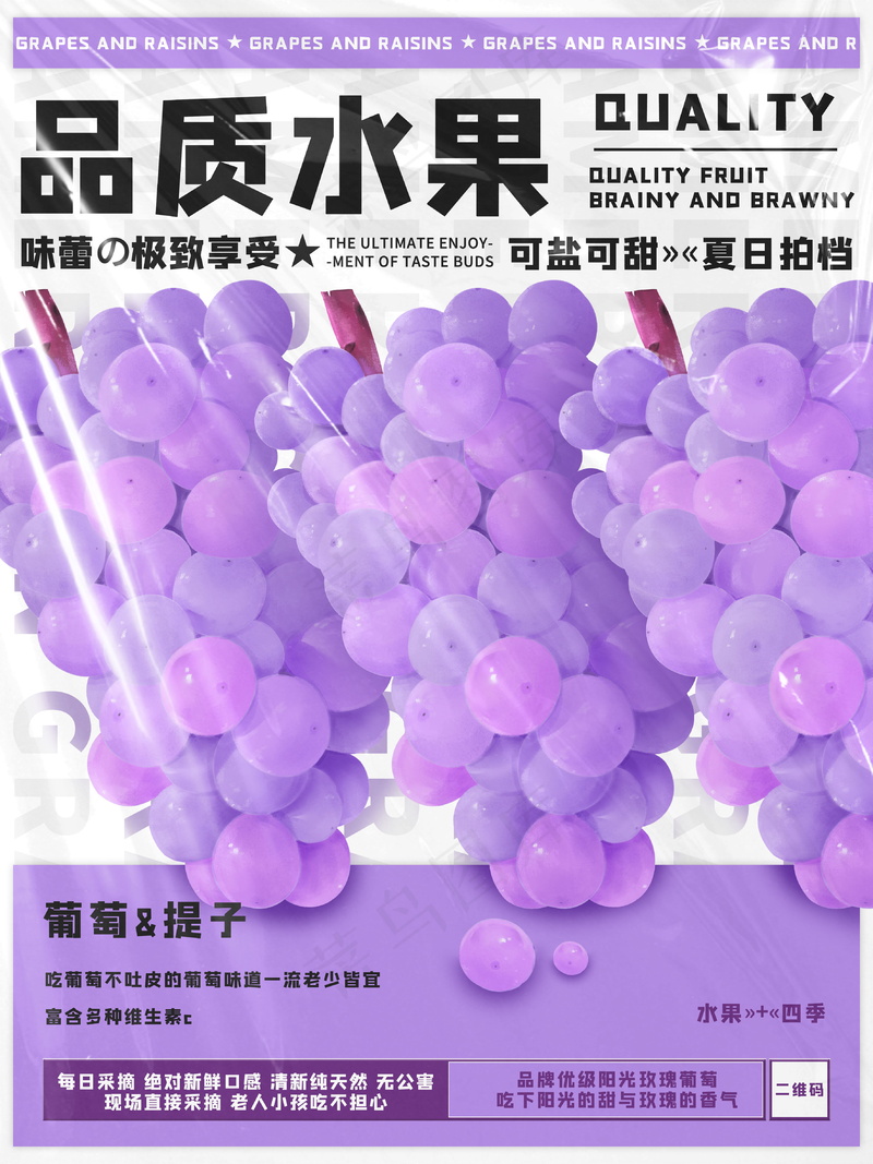 葡萄水果促销海报图片psd模版下载