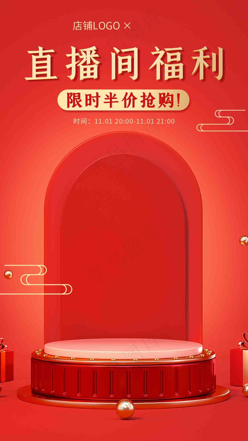 红色大气天猫双11立体直播背景psd模版下载