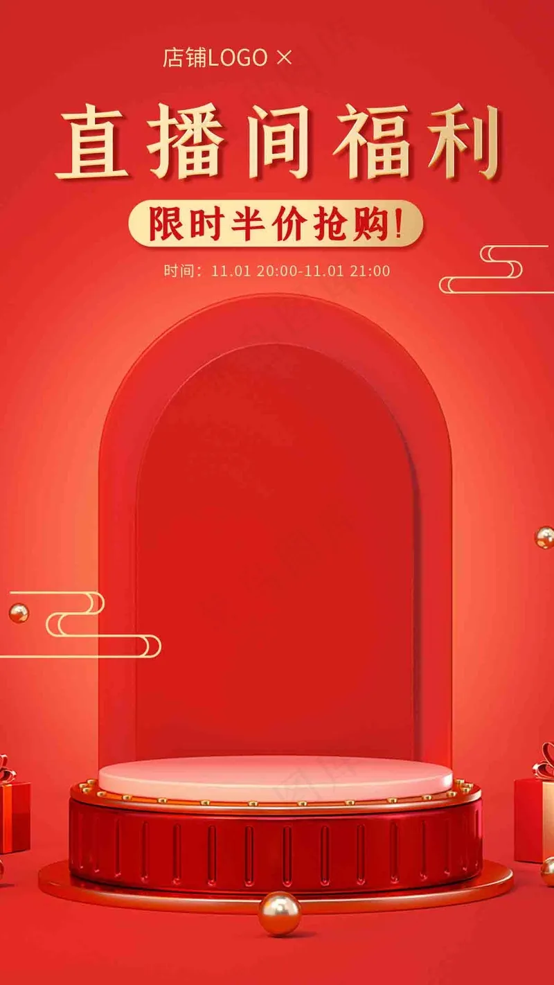 红色大气天猫双11立体直播背景psd模版下载