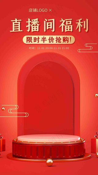 红色大气天猫双11立体直播背景