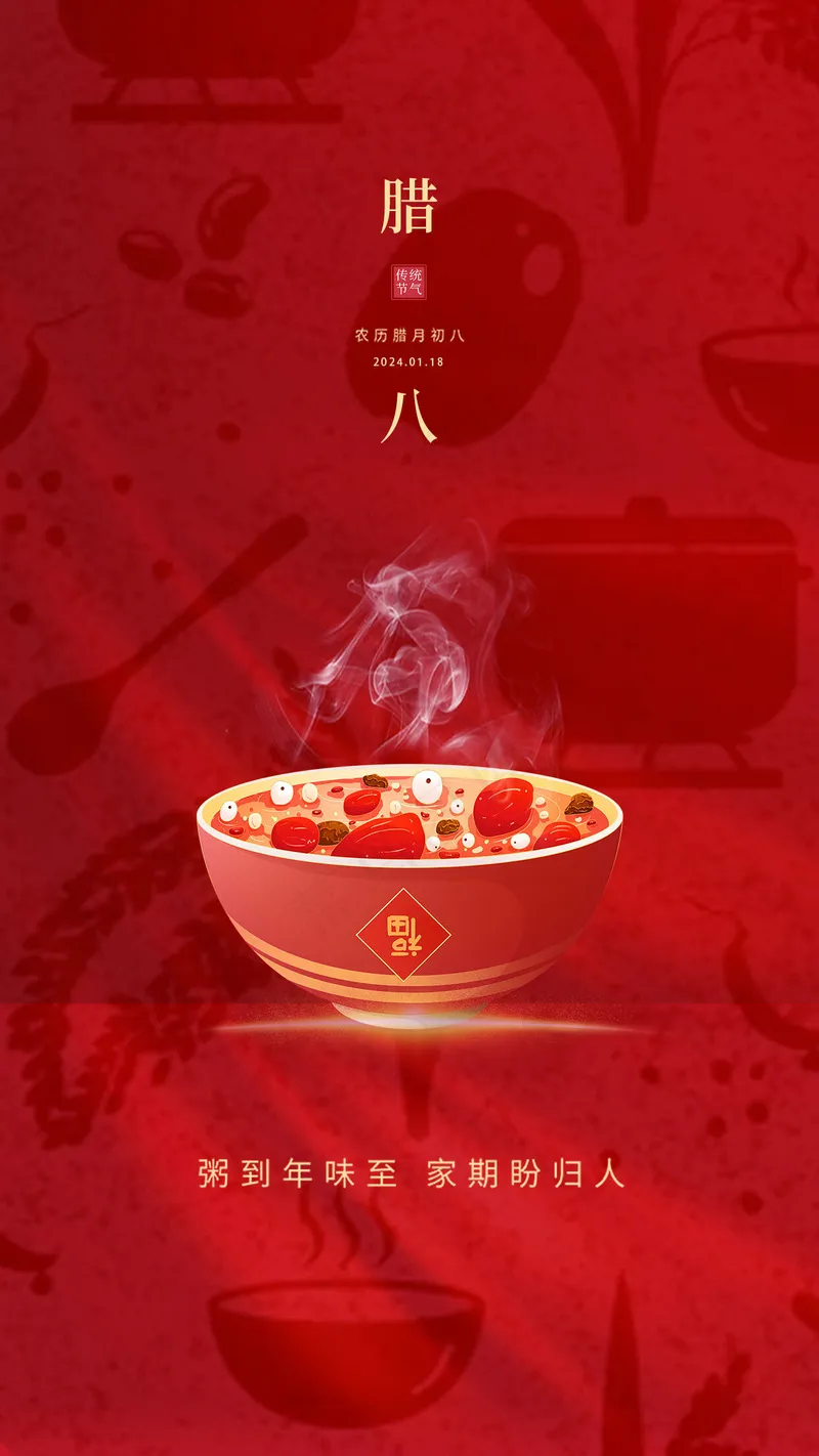 腊八节背景psd模版下载