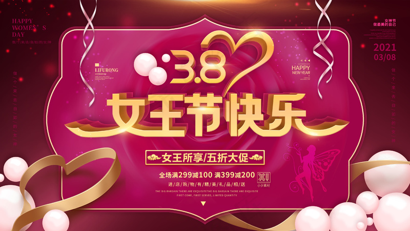妇女节展板(15)psd模版下载