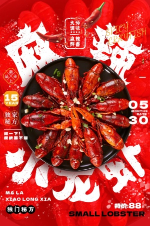 小龙虾美食海报
