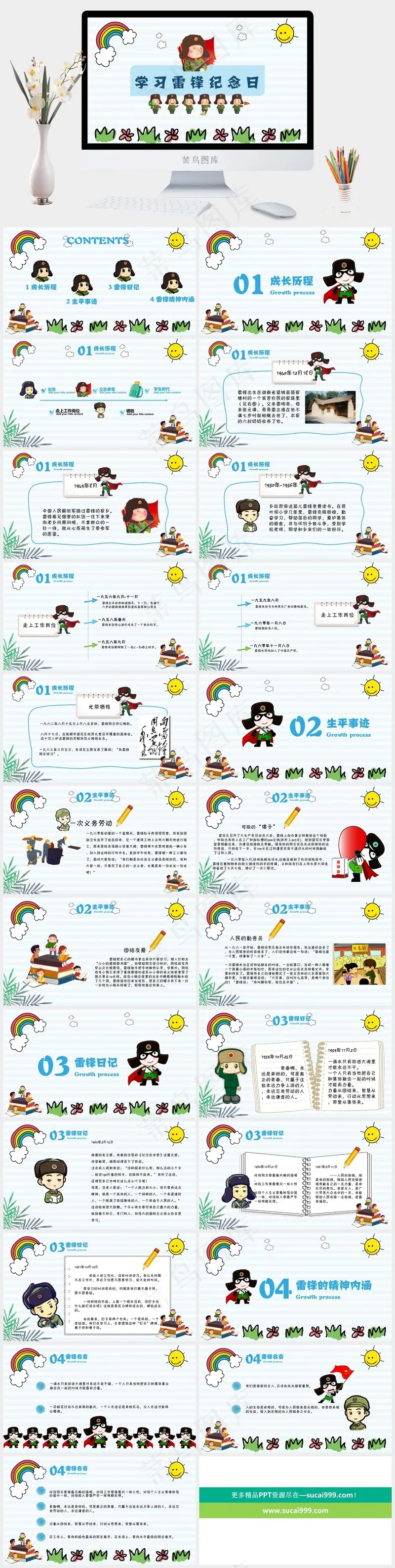 学习雷锋公益宣传PPT模板