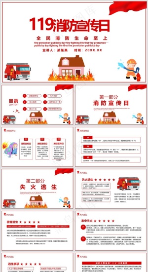 企业培训丨员工教育丨校园培训丨消防安全丨PPT模板001预览图