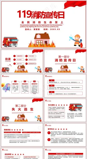 企业培训丨员工教育丨校园培训丨消防安全丨PPT模板001预览图