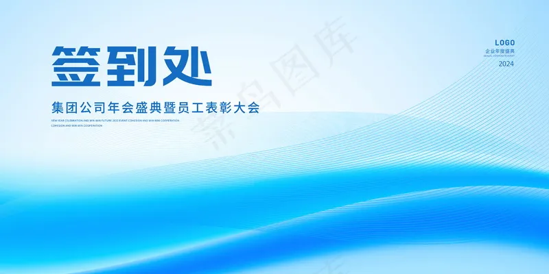 签到处展板psd模版下载