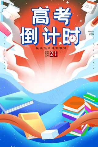 高考倒计时2024