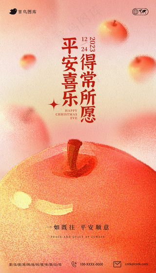 2023平安夜平安喜乐磨砂毛玻璃风格海报