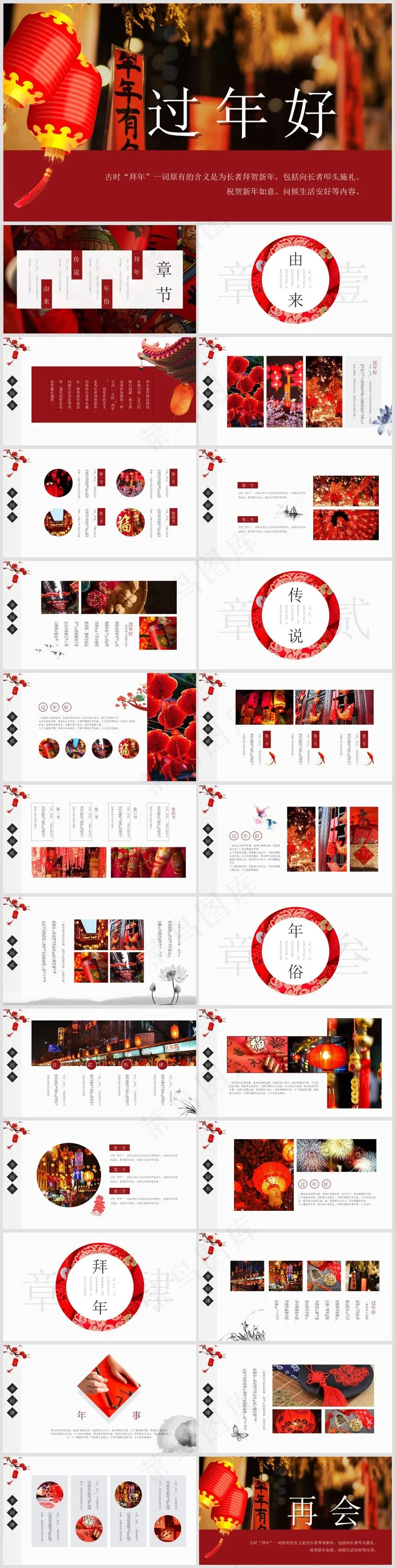 节日PPT丨春节PPT模板002