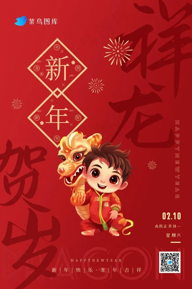 2024年春节龙年贺岁新年吉祥海报(2362x3543)psd模版下载