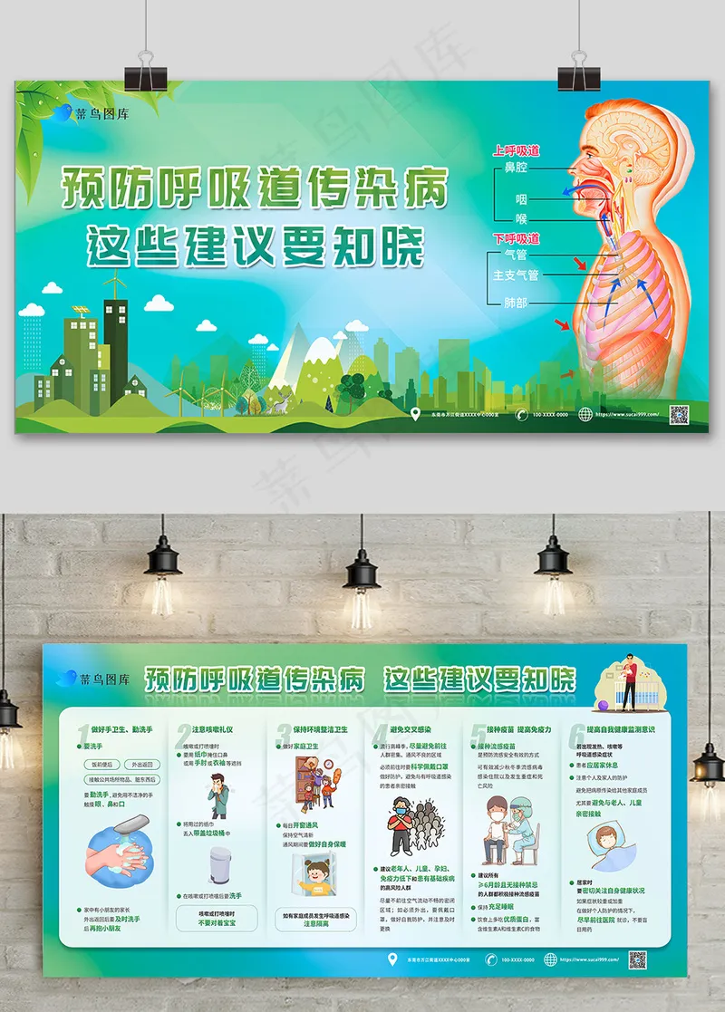 预防呼吸道传染病建议宣传栏psd模版下载