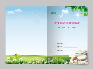 蓝色学生知识点达标记录封面