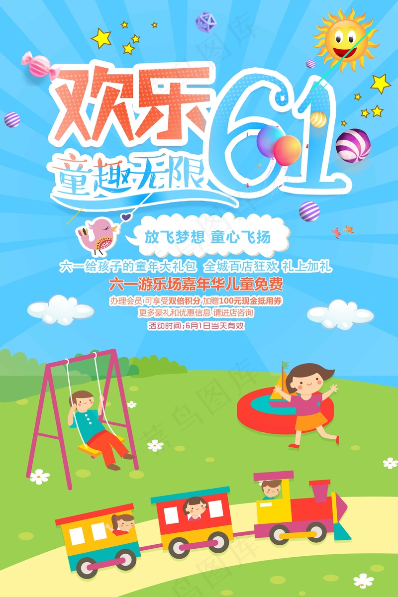 儿童节海报 (16)psd模版下载