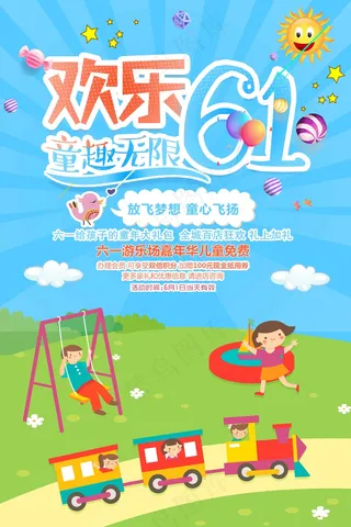 儿童节海报 (16)