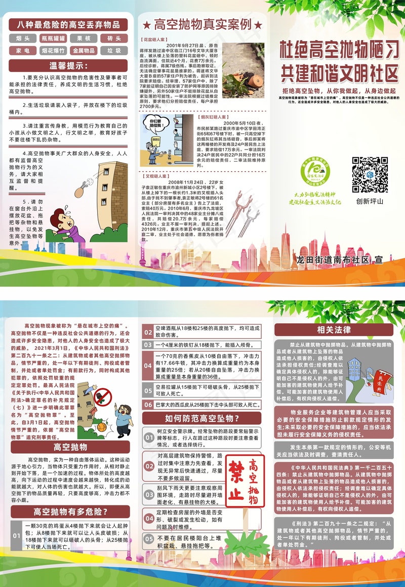 严禁高空抛物宣传三折页cdr矢量模版下载