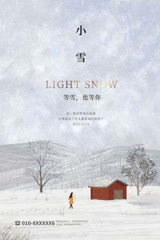 小雪传统24节气海报模板473