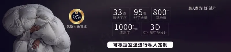 慧人家纺活动【【软膜灯箱布】羽绒-02-395×1730,1个psd模版下载