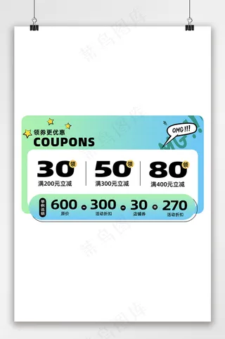 创意电商拼多多优惠券模板
