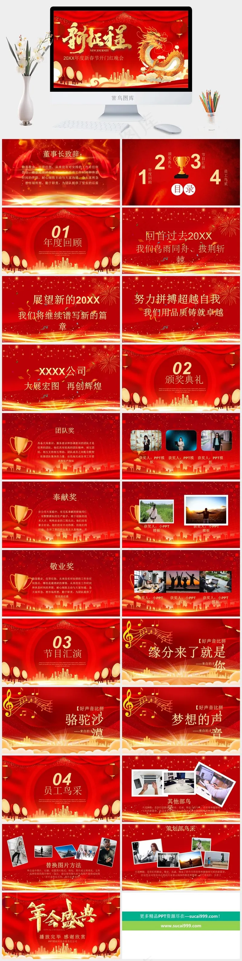 红色喜庆2024颁奖典礼PPT模板