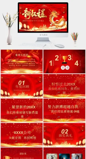 红色喜庆2024颁奖典礼PPT模板预览图