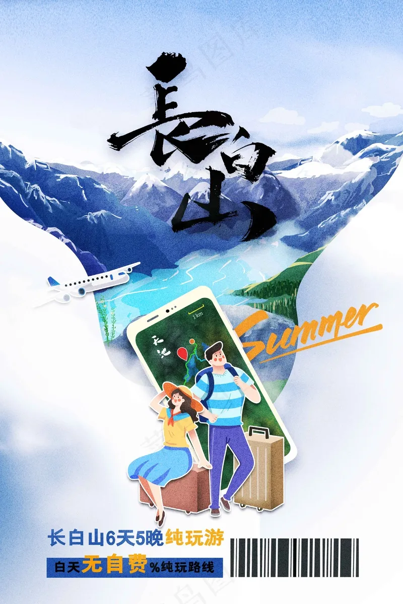 长白山旅游旅行海报psd模版下载