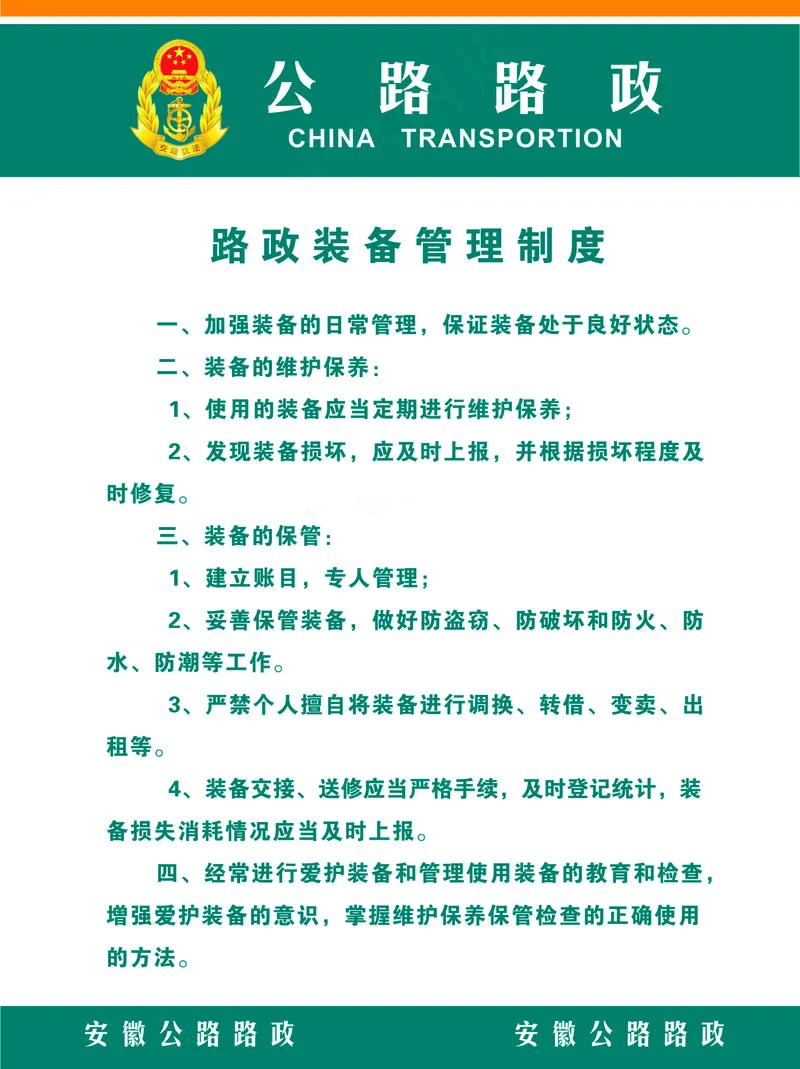 路政装备管理展板cdr矢量模版下载