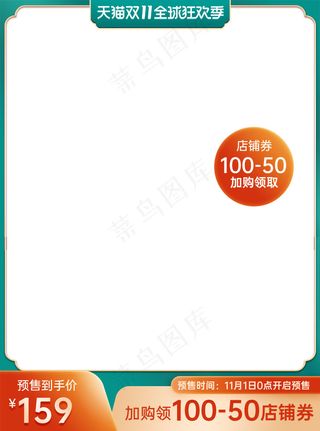 双十一翡翠绿色预售预热开门红促销手机主图(2)