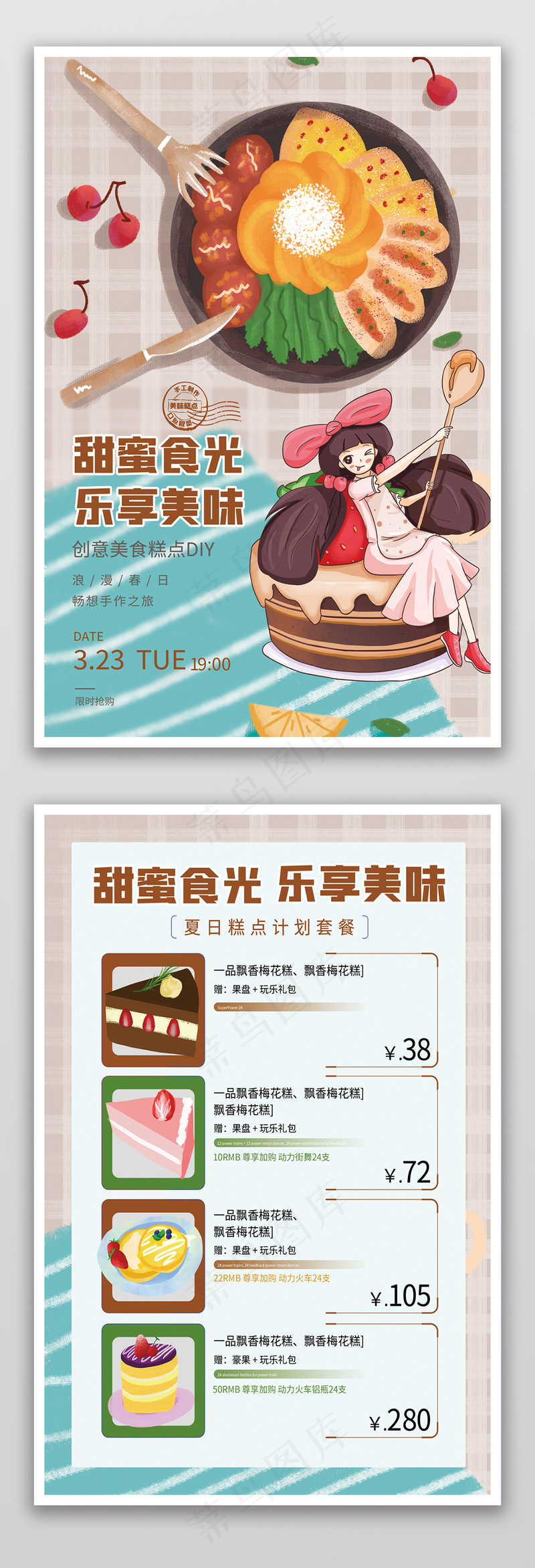 手绘插画风甜蜜食光糕点菜单psd模版下载