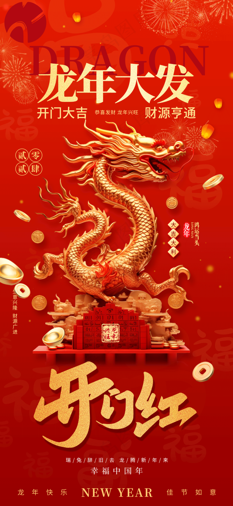 新年龙年开门红展版海报25psd模版下载