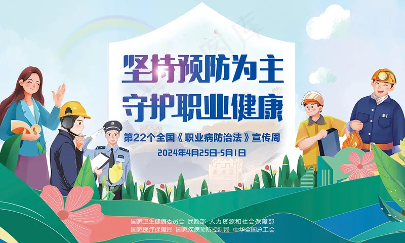 第22个职业病宣传周海报展板psd模版下载