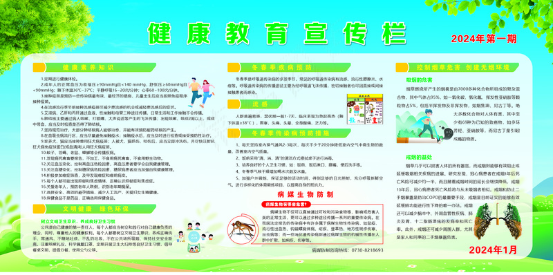 健康教育宣传栏3cdr矢量模版下载