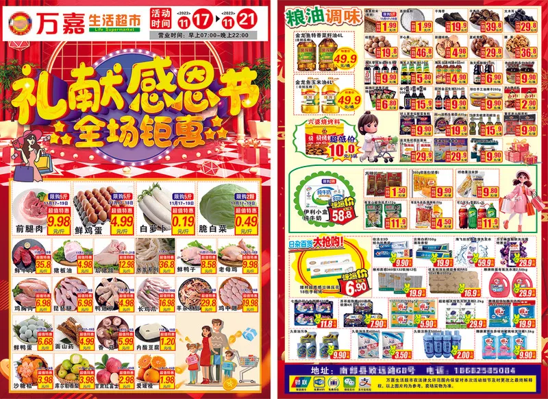 生活超市感恩节宣传单cdr矢量模版下载