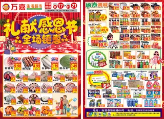 生活超市感恩节宣传单