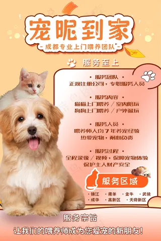 宠物寄养宣传海报