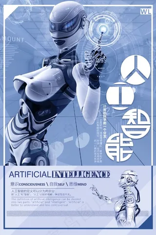 人工智能科技海报 (47)