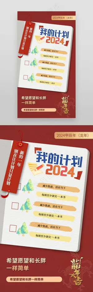 新年计划翻页效果海报
