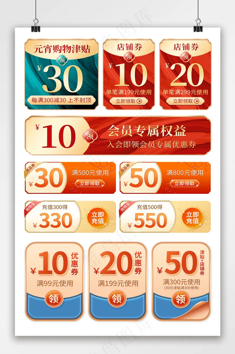 大气电商淘宝优惠券psd模版下载