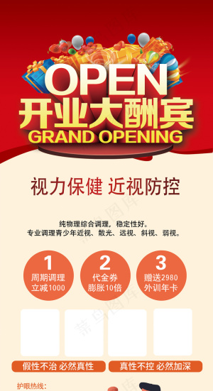 五一红色开业大酬宾视力防控展架