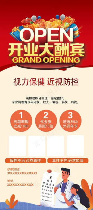 五一红色开业大酬宾视力防控展架